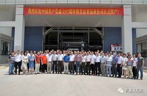 开云官方版网站在线登入-开云KaiYun(中国)正式投产揭牌仪式,共同庆祝中国共产党成立97周年