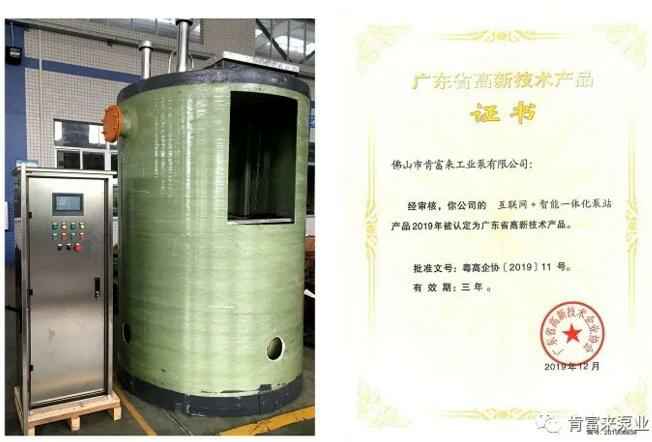 开云官方版网站在线登入-开云KaiYun(中国)互联网+智能一体化泵站产品和高新技术产品证书