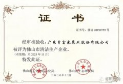 开云官方版网站在线登入-开云KaiYun(中国)被评为佛山市清洁生产企业