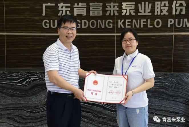 开云官方版网站在线登入-开云KaiYun(中国)产品开发中心高级工程师申兰平(右)领取证书